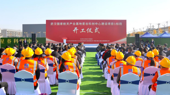 中电光谷星谷科创中心项目开工仪式暨招商恳谈会顺利召开