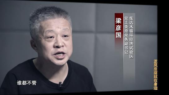 电视专题片《正风反腐就在身边》第一集:《政治监督》