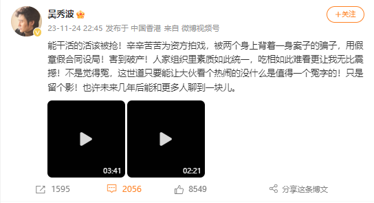 吴秀波回应被强制执行4.66亿:被人设局,倾家荡产!