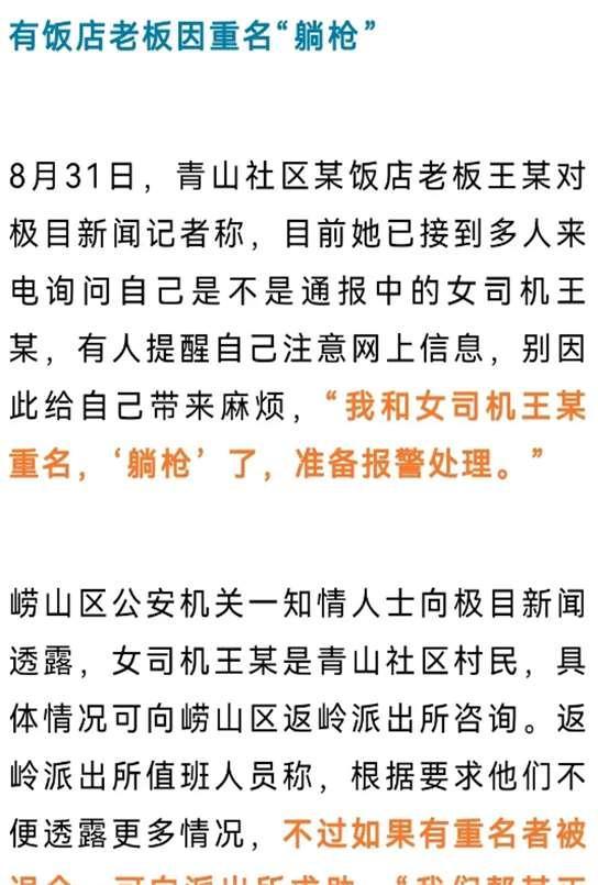 同名者因路虎女司机打人事件“躺枪” 无辜者遭网暴求清白