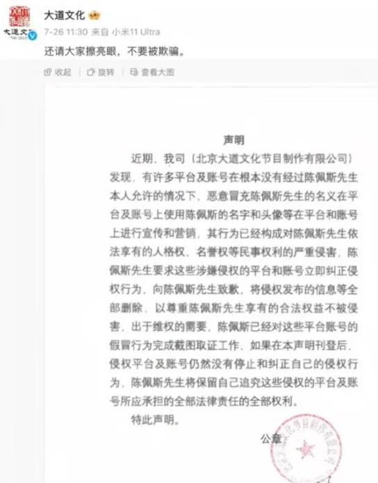 陈佩斯称和侵权者硬刚到底 跨境维权难度大，假账号频死灰复燃