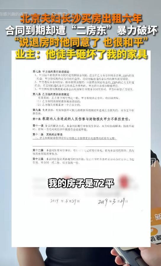 出租房屋遭二房東暴力破壞 裝修費(fèi)用引發(fā)爭(zhēng)議
