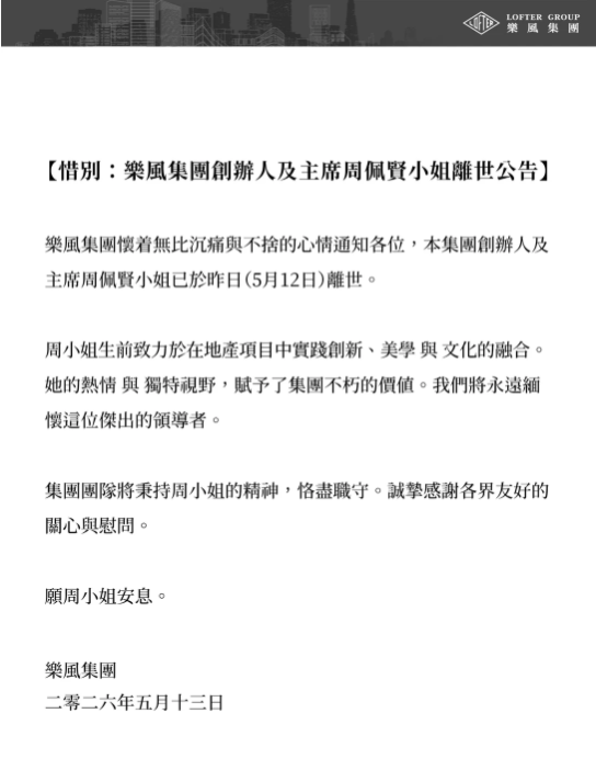 香港一房企创始人自杀身亡