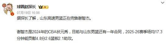 扎心对比!CBA新科状元签价值数百万被哄抢&24届状元谢智杰遭兜售 命运迥异引发热议