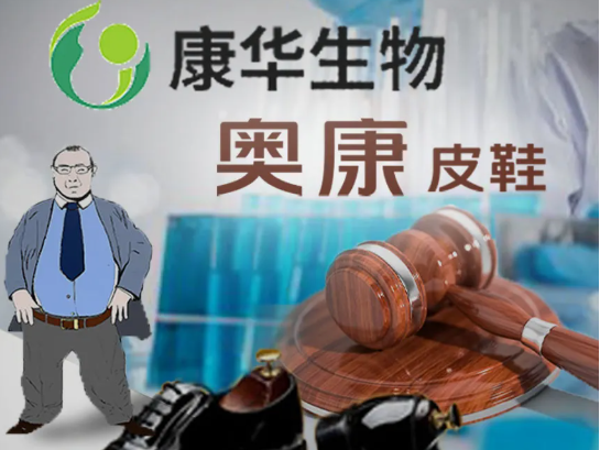 sh现为"st奥康")3月15日晚间公告,公司及公司实际控制人,董事长王振滔