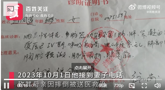 男子曝妻子虐待婆婆致死 警方已立案
