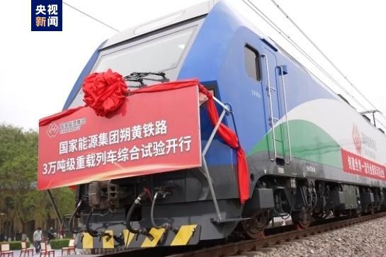 中国载重最大货运列车今将开行 煤炭运输巨龙启程
