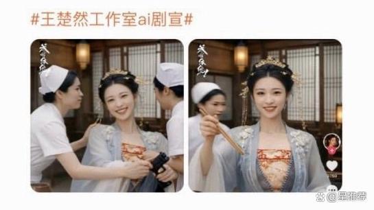 曝王楚然早就融了AI 玩梗物料引发争议
