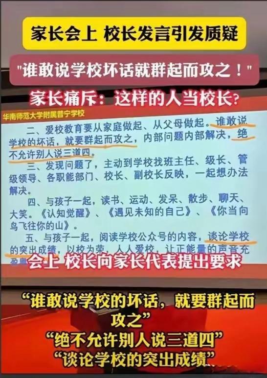 谁说学校坏话就要群起而攻之？家长权益谁来护？