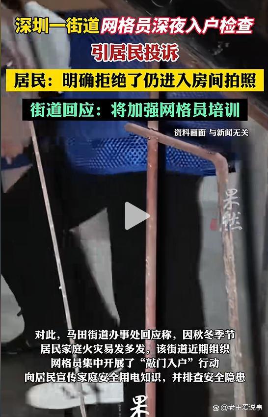 网格员被拒后仍强行入户拍照 深夜检查引发争议