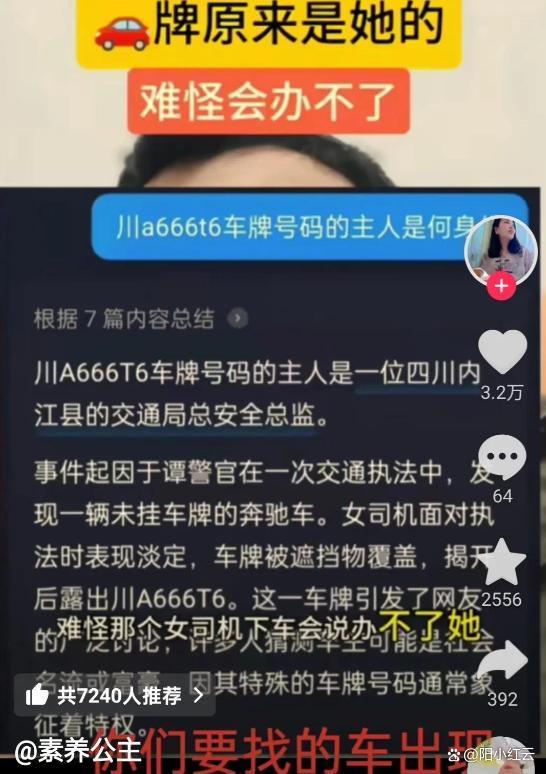 司机开“江A”牌照上路被处罚 道具车牌引发网络热议