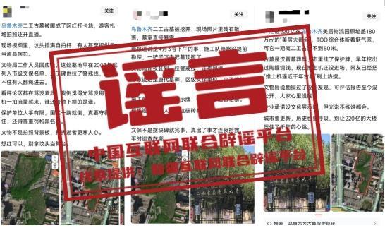 二工古墓被挖开系谣言