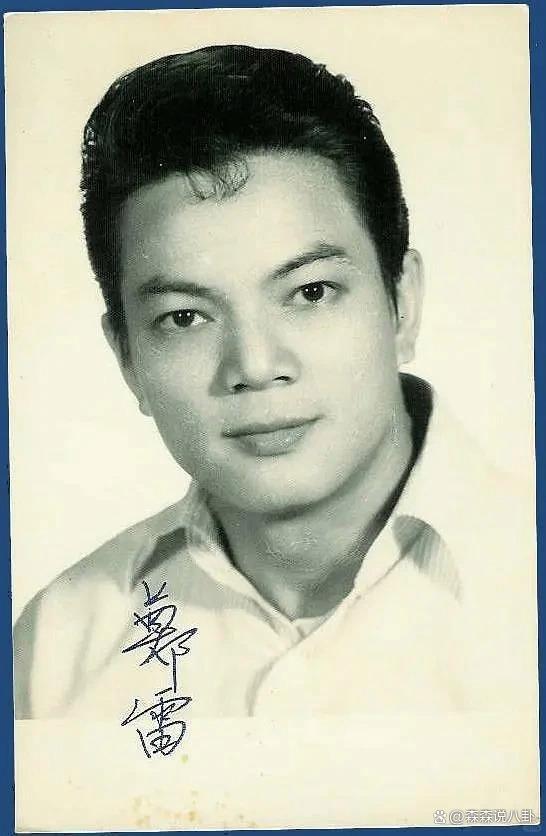 演员郑雷去世 享年92岁传奇一生