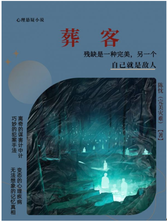 悬疑作家陈忱深度访谈：揭秘心理悬疑背后的人性探索与社会镜像