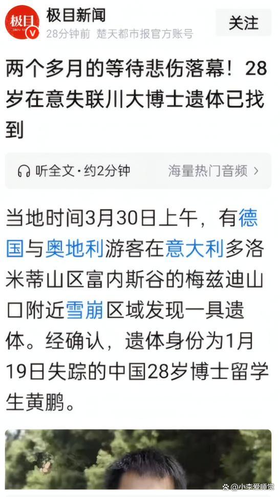 遇难博士家属将赴意确认遗体