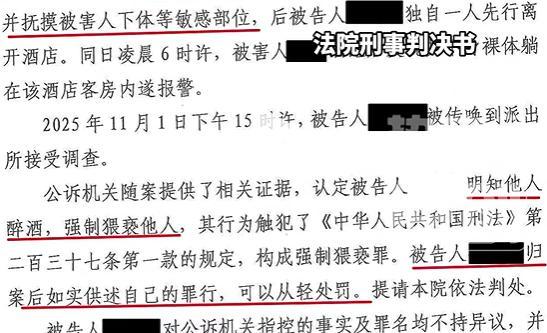 女子参加聚会遭猥亵 男子获刑一年