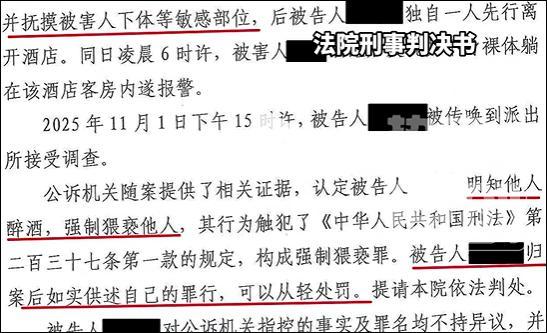 女子聚会遭猥亵男子获刑一年