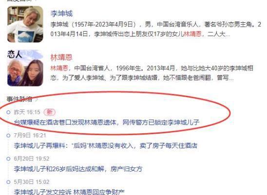爷孙恋女主林靖恩被曝离奇死亡，千万遗产风波，继子回应幸灾乐祸
