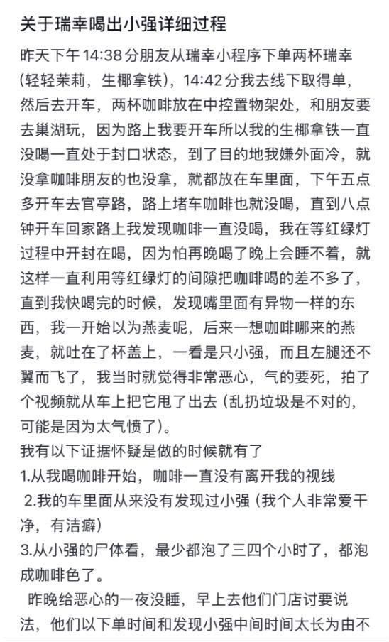 瑞幸咖啡被曝喝出蟑螂 消费者投诉遭拒