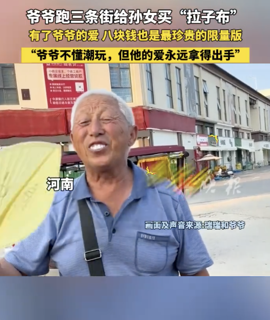 爺爺跑遍3條街給我買(mǎi)了8塊錢(qián)的labubu