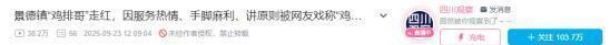鸡排哥发声感谢网友关心 真诚服务温暖人心