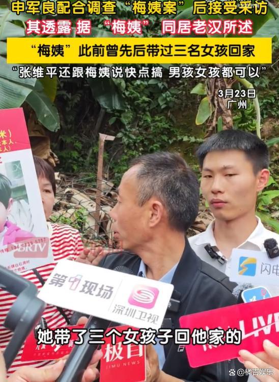 梅姨曾经的人口贩卖中转站 3名陌生女孩线索曝光