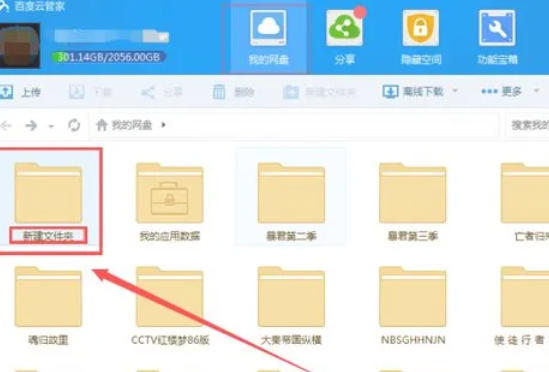 迅雷云盘怎么转到百度网盘