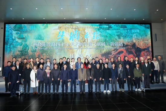 丝绸之路——杨晓阳丝路四十年美术创作暨文献展(新疆站)在新疆美术馆开幕