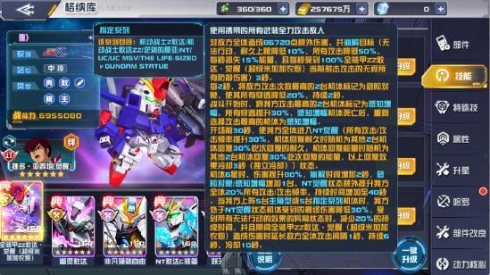 巨型堡垒配大炮！全装甲敢达ZZ·觉醒登录《敢达决战》