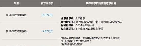 旗舰进化 重燃你的驭望 508L改款上市