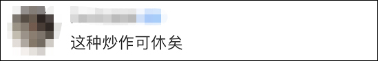 “人类高质量男性”粉丝群收费7万5 网友认为吃相太难看