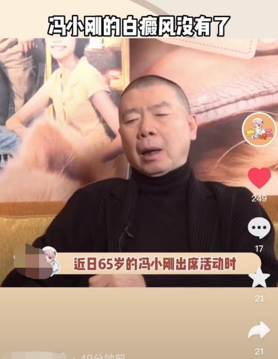 冯小刚多年的白癜风“消失”了 声称自己并没吃药