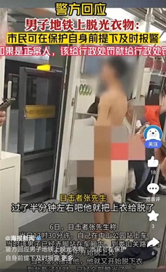 上海地铁一男子脱光衣物，约两站后该男子被警察带走