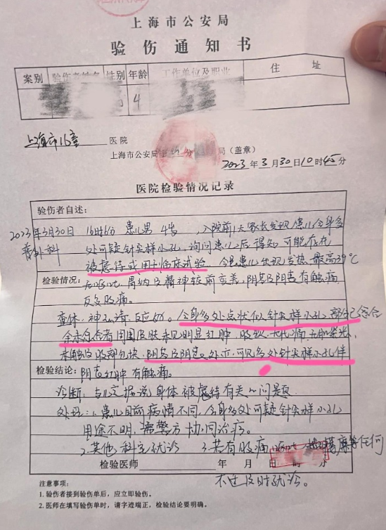 上海一家长曝幼童遭扎针虐待 多方回应
