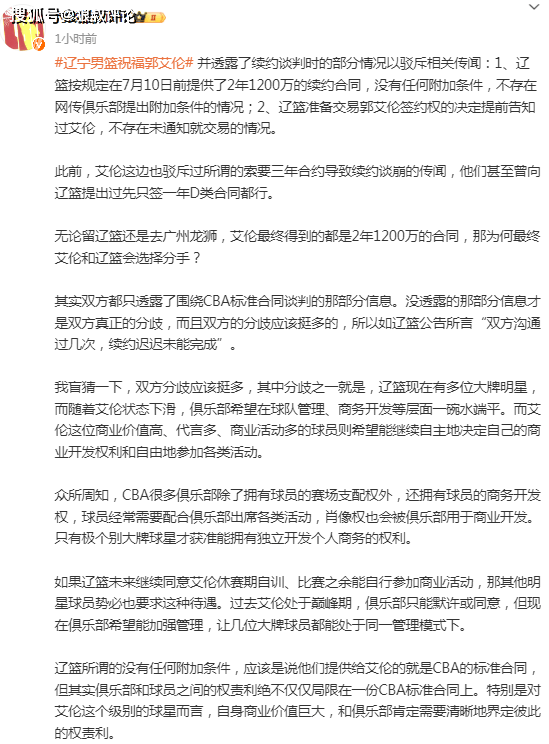 辽篮和郭艾伦各执一词？媒体解读：真正的冲突并不是600万顶薪