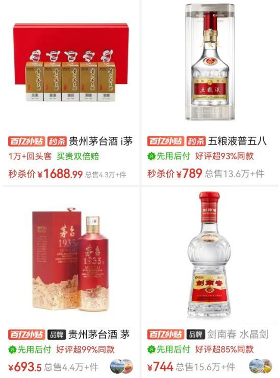 百亿补贴下部分白酒货源存疑 促销背后的隐患