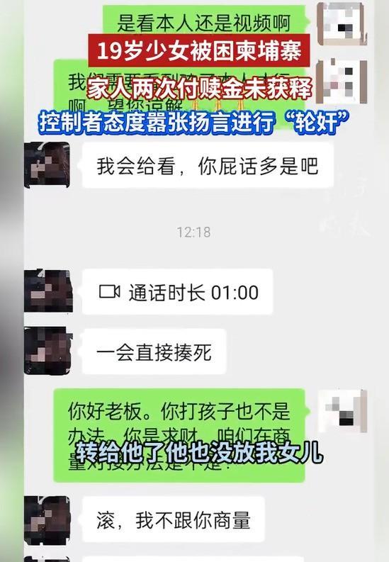 19岁少女被困柬埔寨遭性侵威胁？跨境营救困难重重