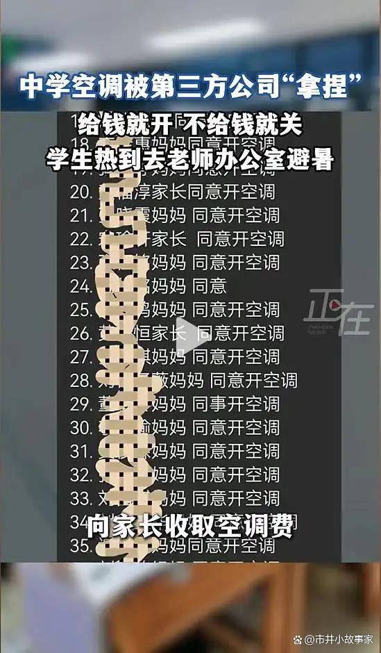 中学教室热似“蒸笼” 校方回应 空调成摆设引争议