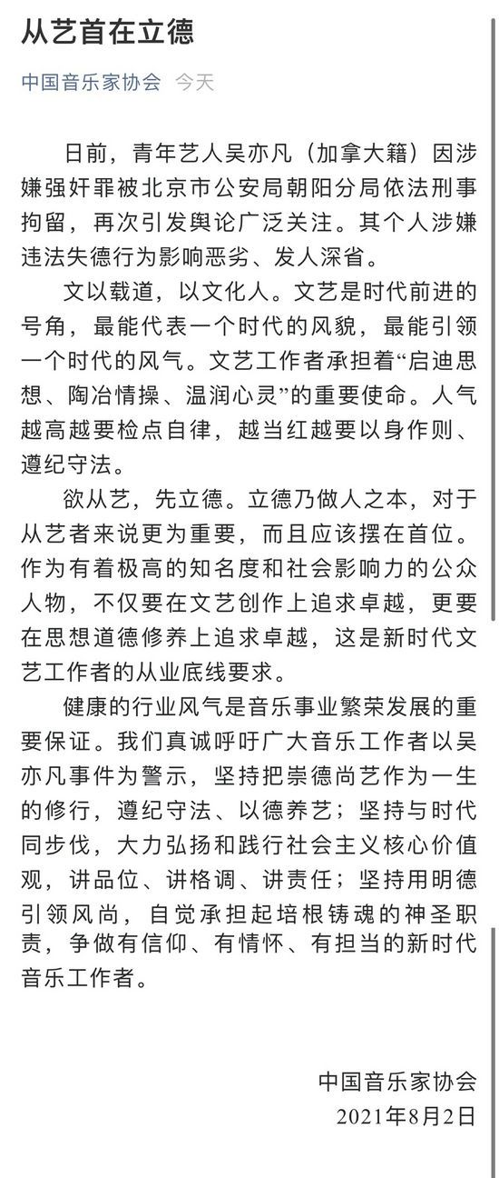 三家协会就吴亦凡事件发声 明星作恶绝不姑息