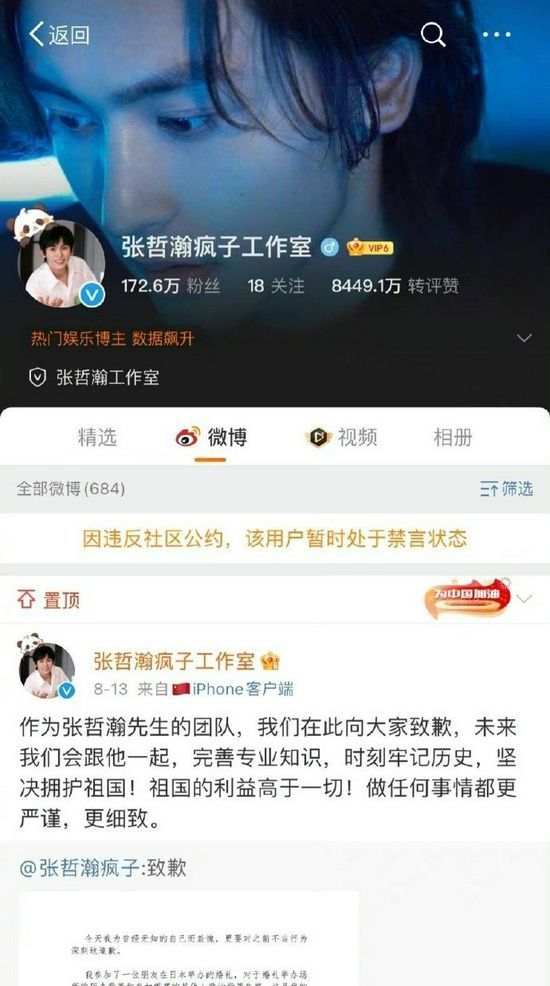 张哲瀚的超话被关闭 疑是粉丝主动关闭：审核太累