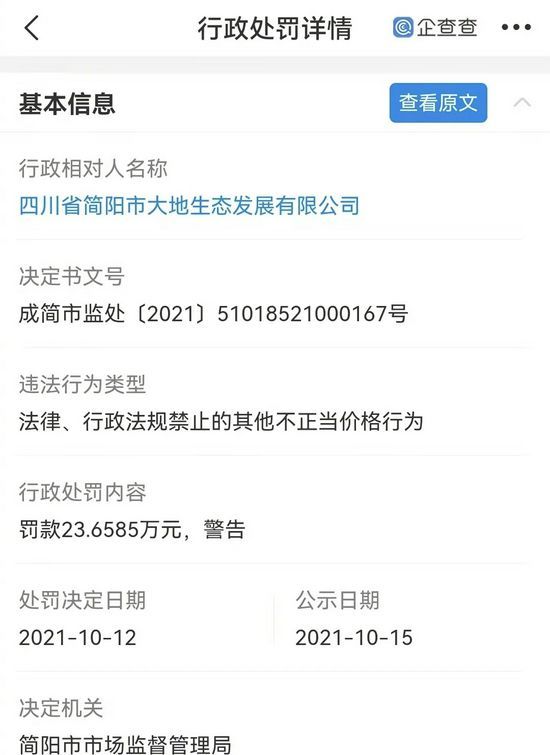 周震南父亲公司因违反电力法被处罚 罚款约23万元