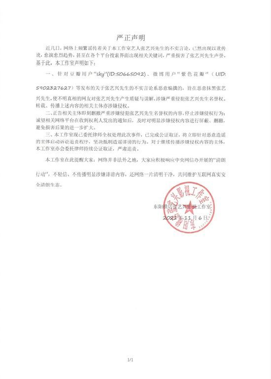 绝不姑息！张艺兴工作室发布声明：将起诉造谣者