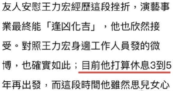 王力宏表示自己会休息3到5年 不会在有监视镜头的摄影设备下与李靓蕾单独见面