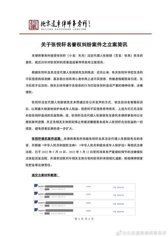 张亮将起诉张悦轩事件恶意造谣者 相关律师函发布