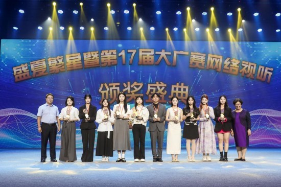 2025“盛夏繁星”暨第十七届全国大学生广告艺术大赛网络视听颁奖盛典在西安举行
