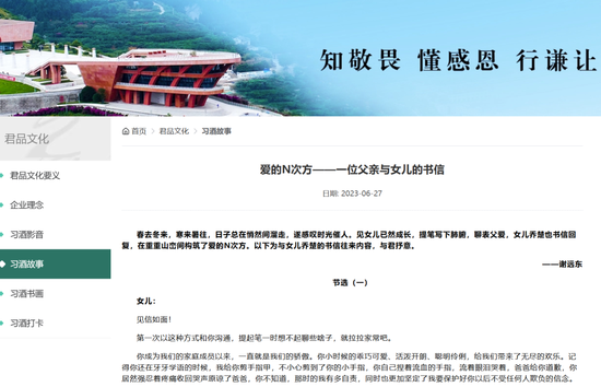 习酒推进反腐高管主动投案，三大压力下坚守基本盘