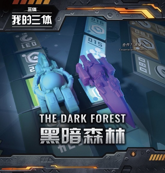 《我的三体》官方授权模型桌游正式公布