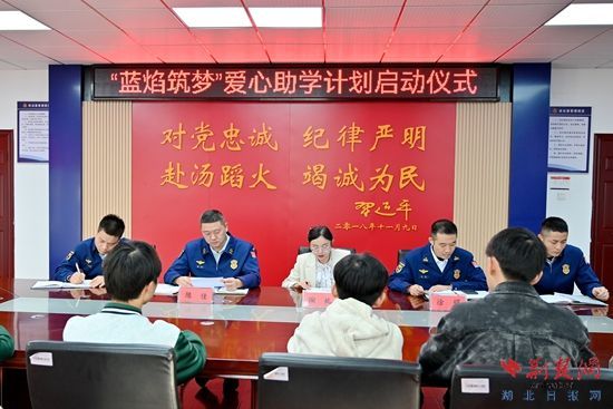 开发区·铁山区“蓝焰筑梦”爱心助学计划启动