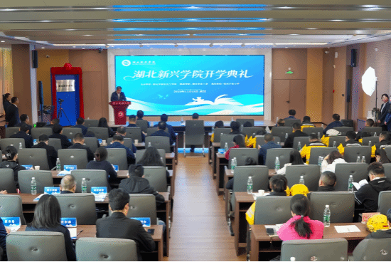 湖北新兴学院开学典礼在湖北开放大学举行