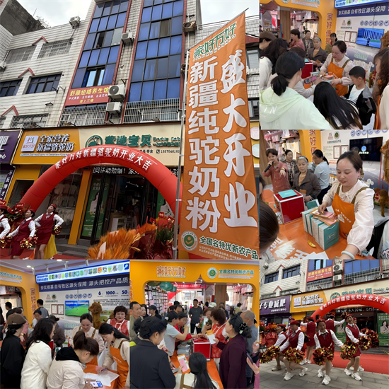 加奶增豆助均衡，新疆驼奶进万家——那拉集团旗下家好万好全家营养店湖北谷城盛大开业
